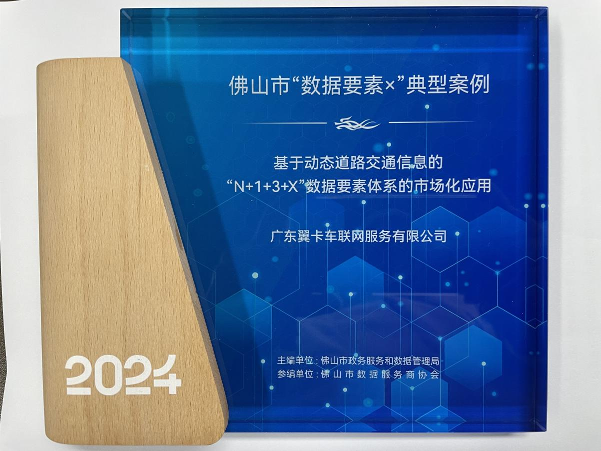 亿博电竞车联网荣耀入围佛山市“数据要素X”案例，并参与制定全国首个数据企业团体标准